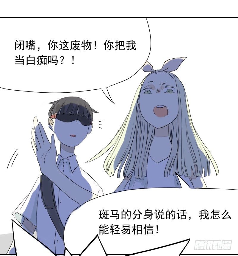 《最没用的超能力者》第31话 第7页