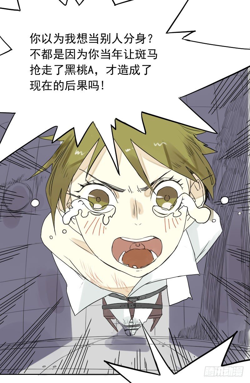 《最没用的超能力者》第31话 第8页