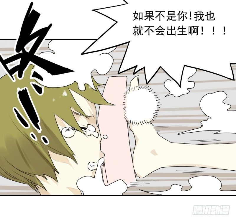 《最没用的超能力者》第31话 第9页
