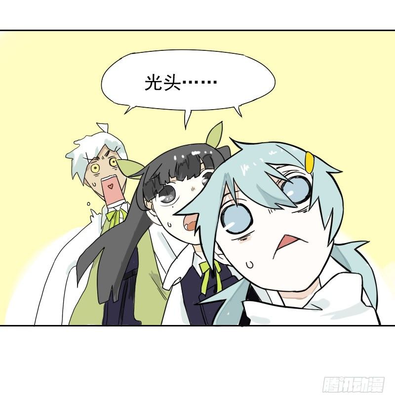 《最没用的超能力者》第33话 第16页