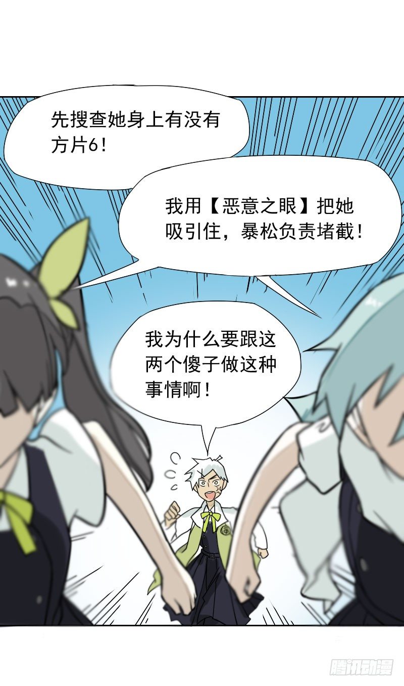 《最没用的超能力者》第33话 第23页