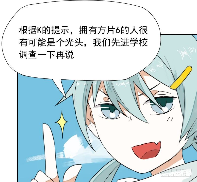 《最没用的超能力者》第33话 第2页