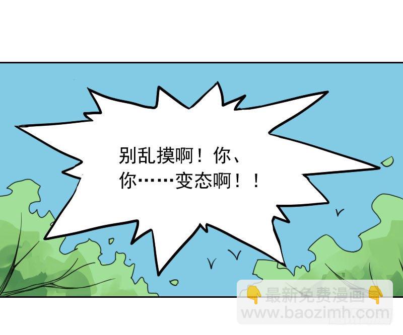 《最没用的超能力者》第33话 第37页