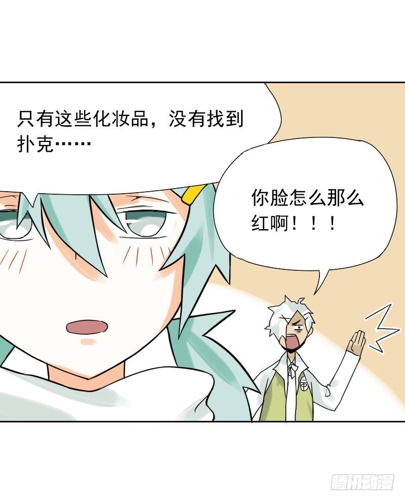 《最没用的超能力者》第33话 第39页