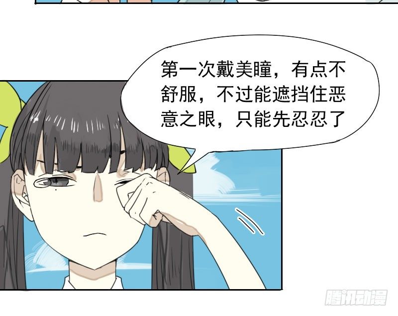 《最没用的超能力者》第33话 第3页