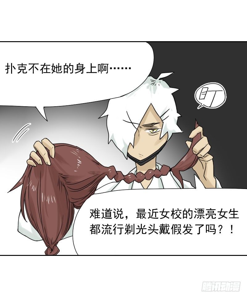 《最没用的超能力者》第33话 第40页