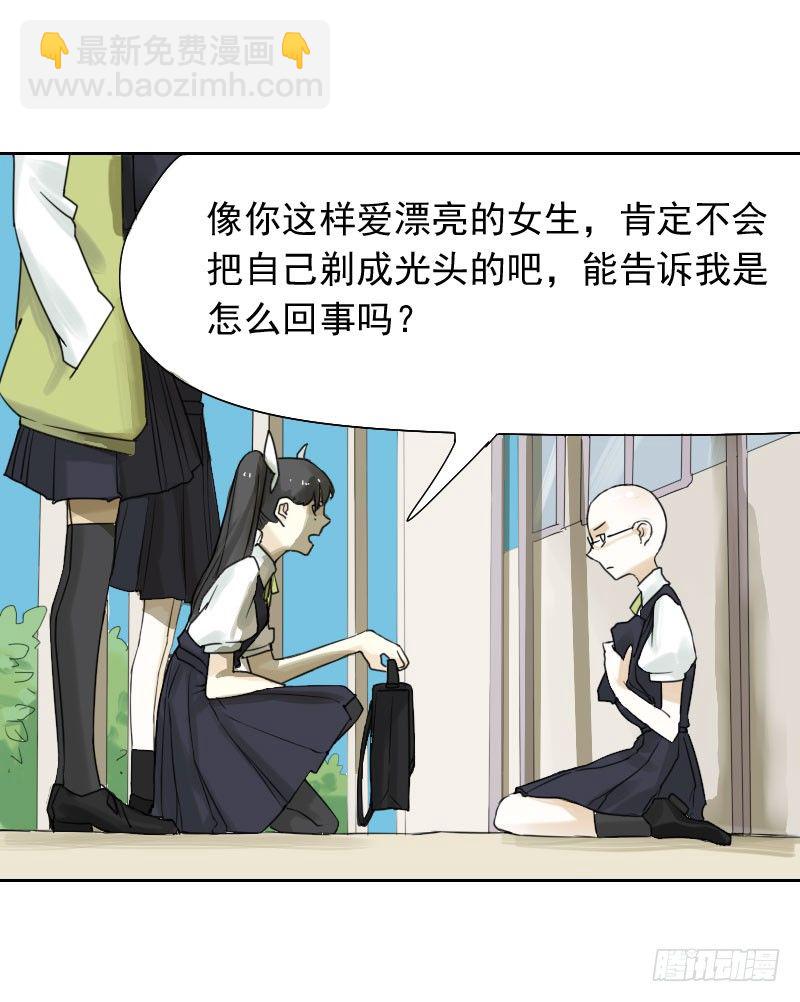 《最没用的超能力者》第33话 第42页