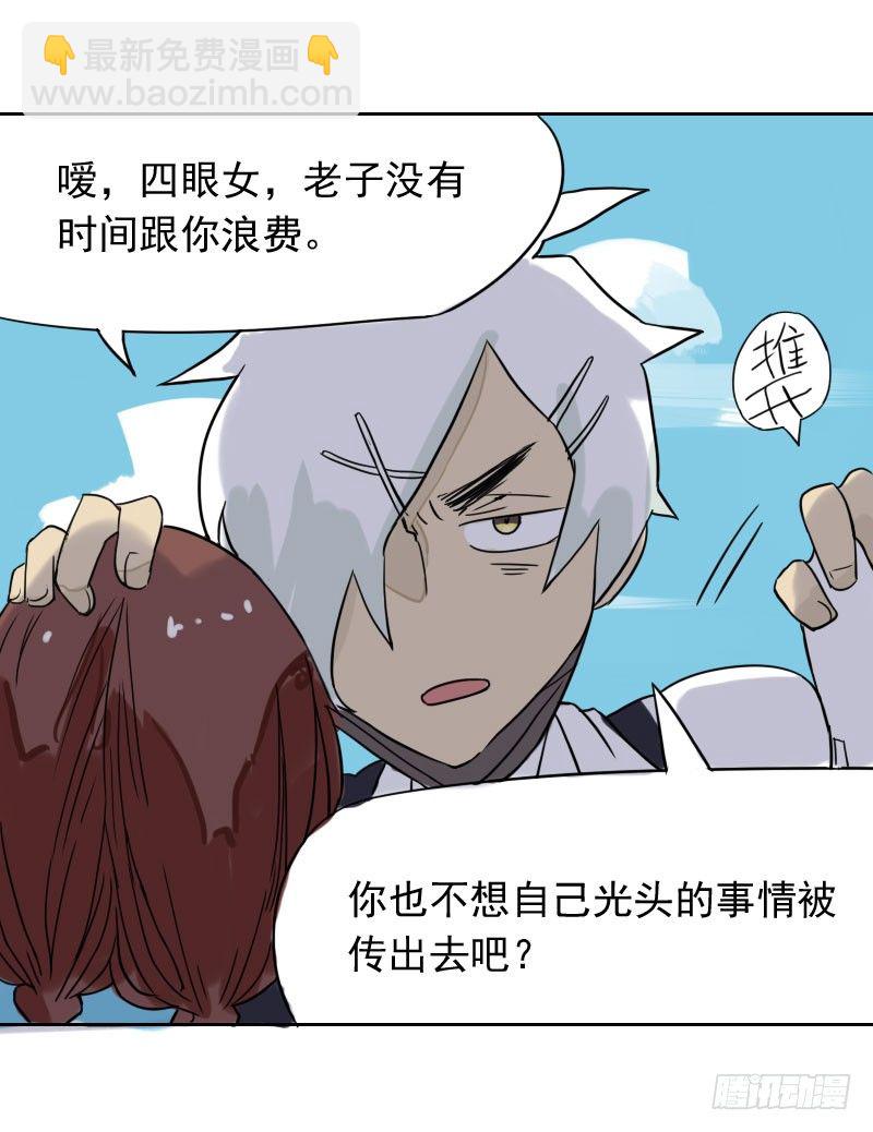 《最没用的超能力者》第33话 第47页