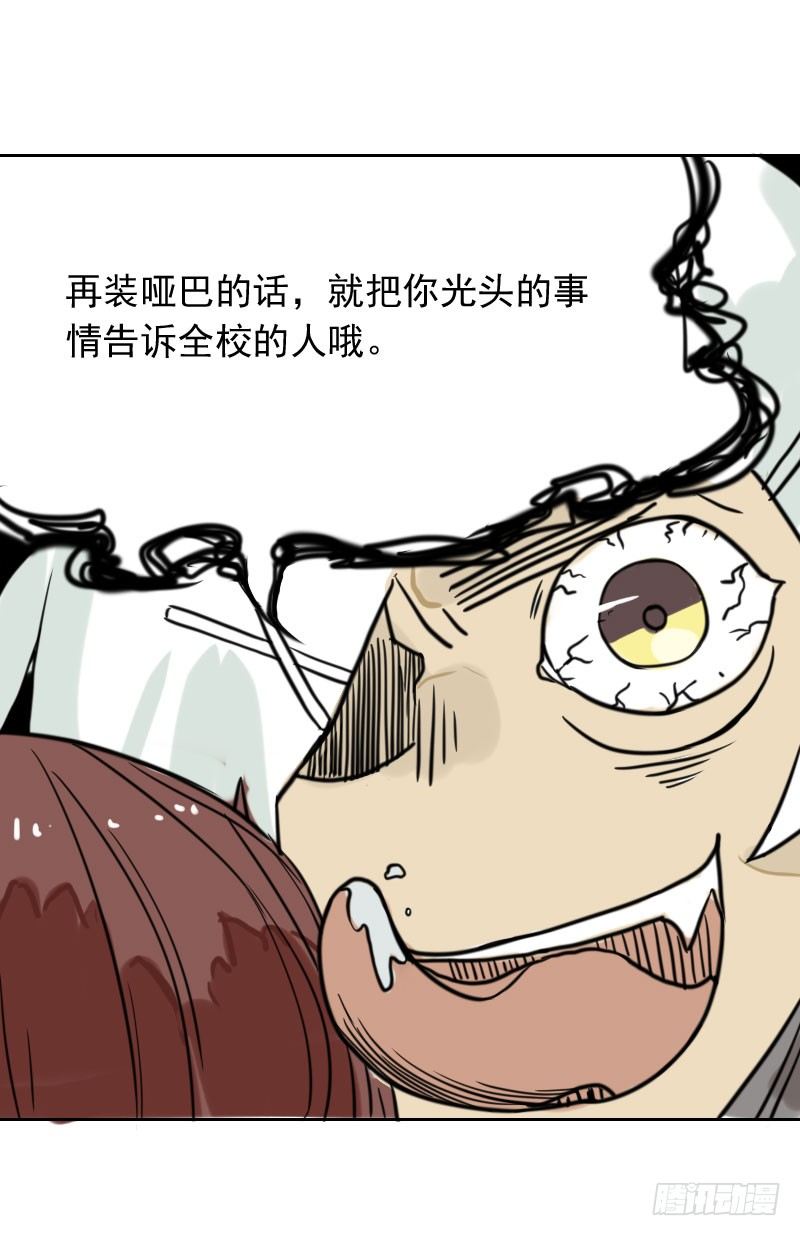 《最没用的超能力者》第33话 第48页