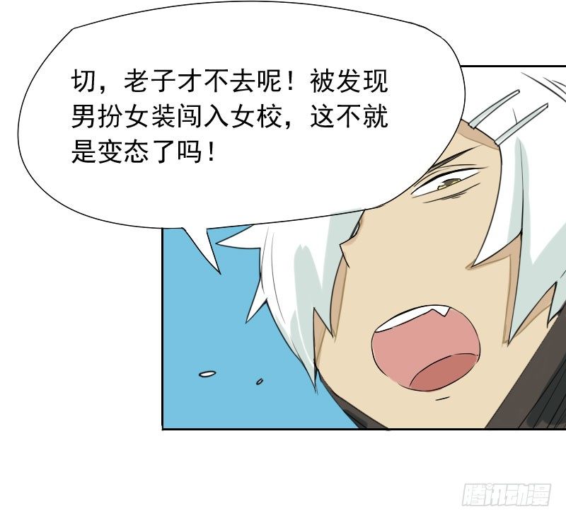《最没用的超能力者》第33话 第4页