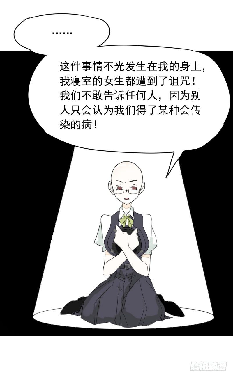 《最没用的超能力者》第33话 第50页