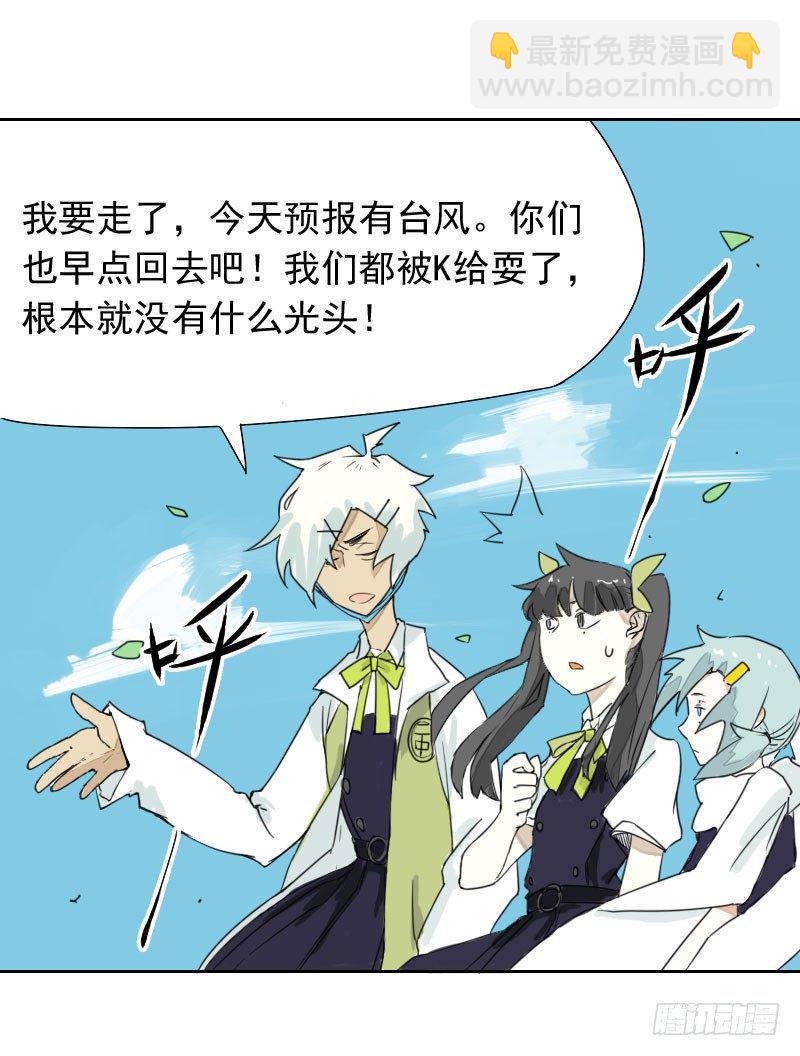《最没用的超能力者》第33话 第9页