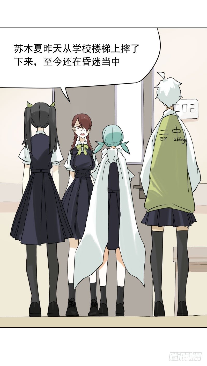 《最没用的超能力者》第34话 第12页