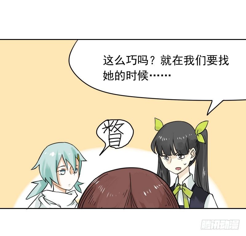 《最没用的超能力者》第34话 第13页