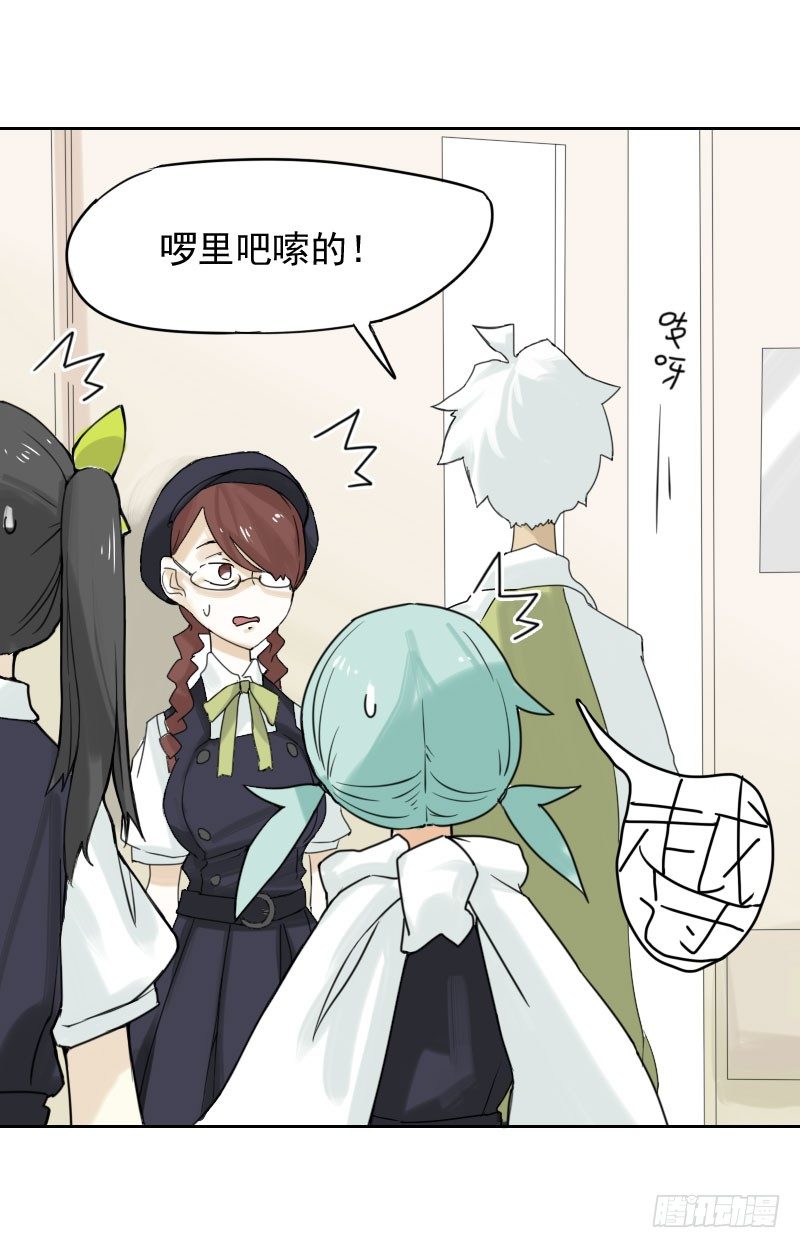 《最没用的超能力者》第34话 第16页