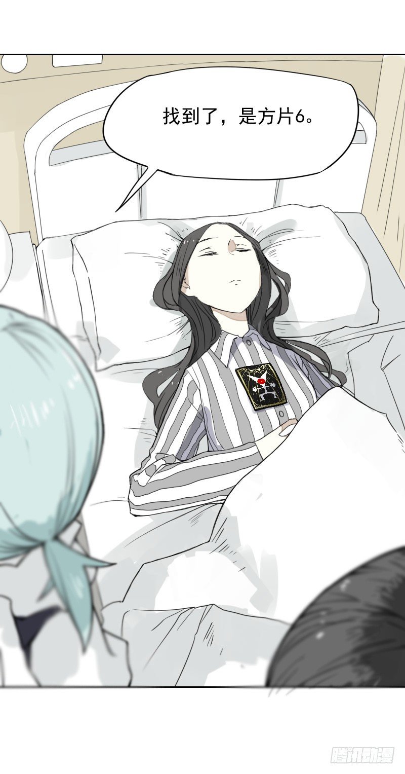 《最没用的超能力者》第34话 第24页
