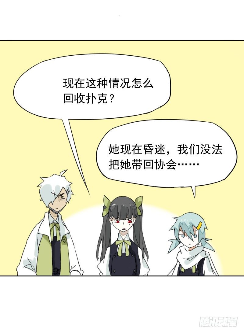 《最没用的超能力者》第34话 第25页