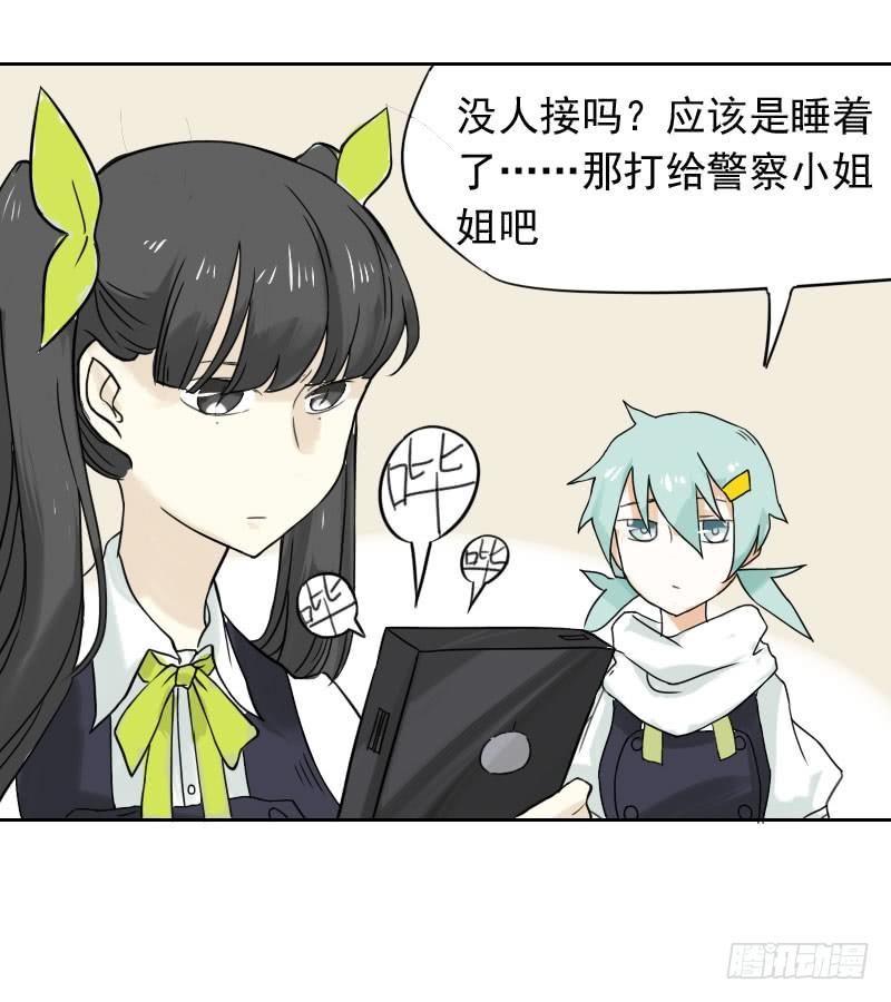 《最没用的超能力者》第34话 第29页