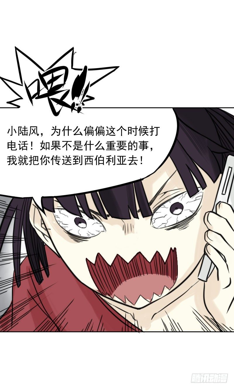 《最没用的超能力者》第34话 第34页