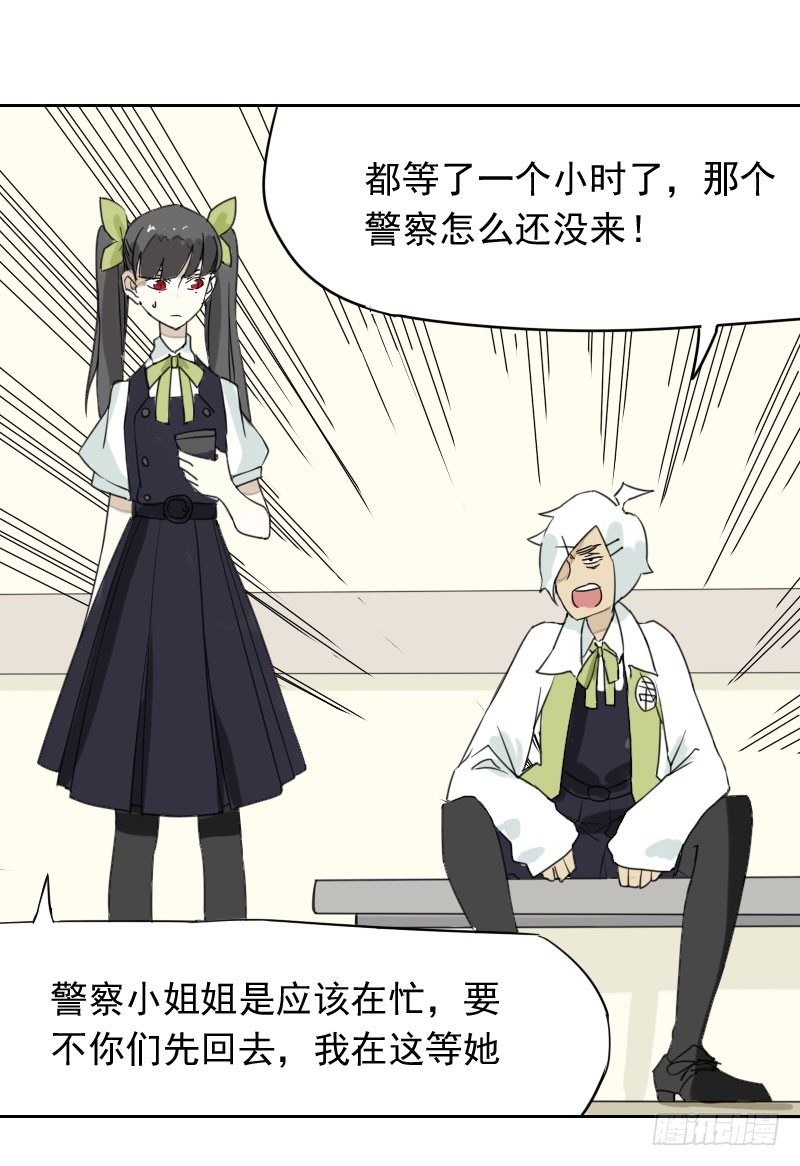 《最没用的超能力者》第34话 第40页