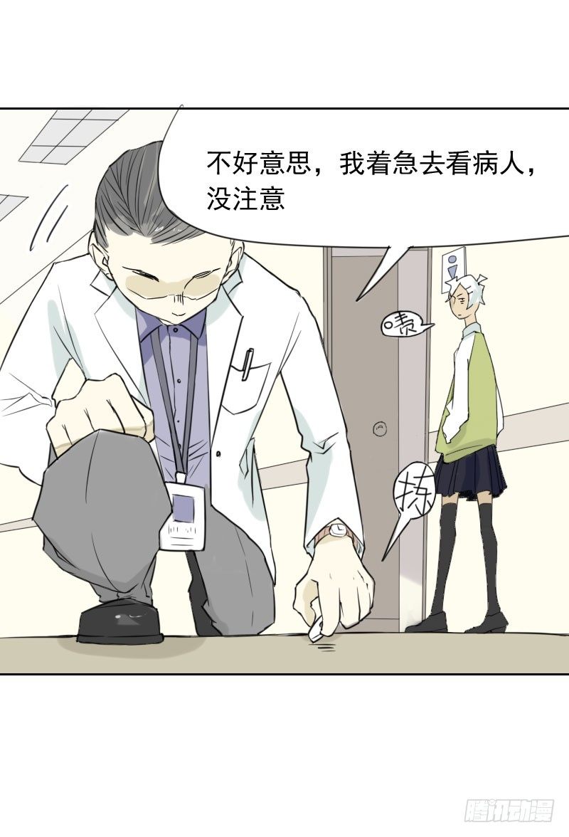 《最没用的超能力者》第34话 第47页
