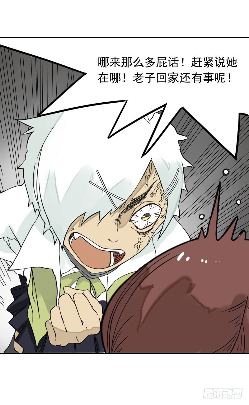 《最没用的超能力者》第34话 第4页