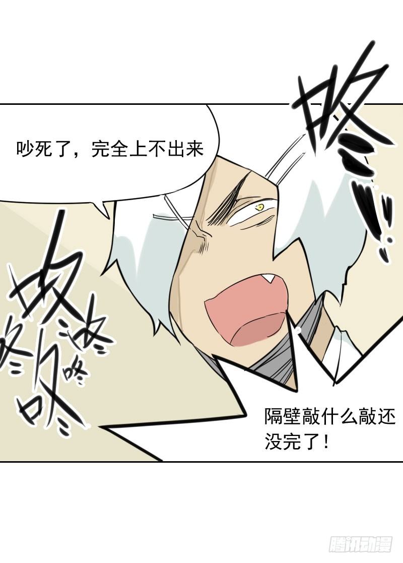 《最没用的超能力者》第34话 第50页
