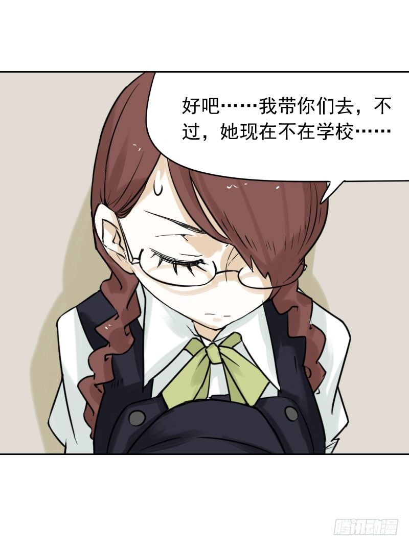《最没用的超能力者》第34话 第9页