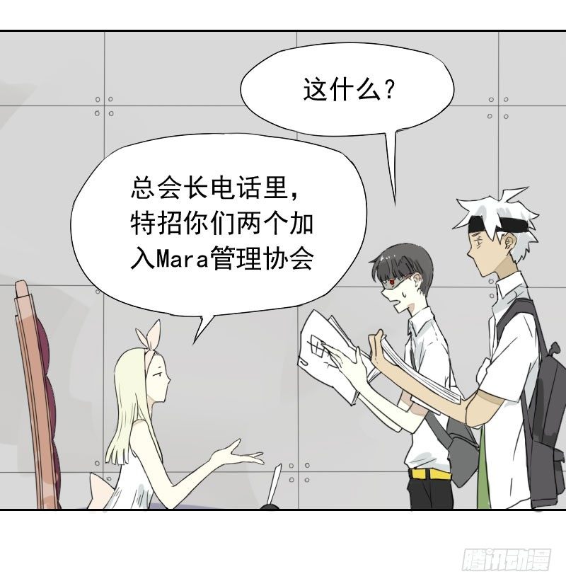 《最没用的超能力者》第32话 第11页