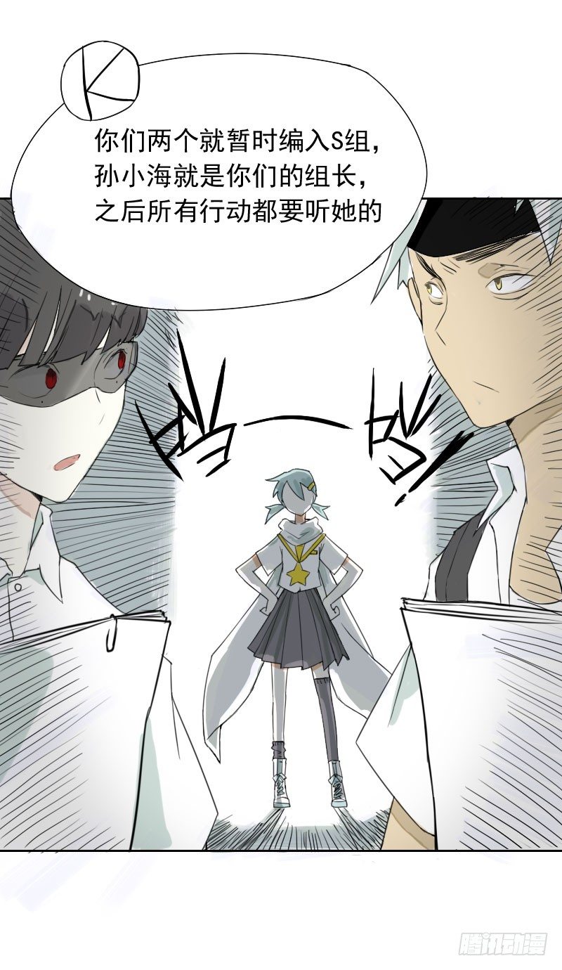 《最没用的超能力者》第32话 第14页