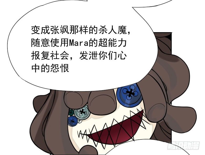《最没用的超能力者》第32话 第18页