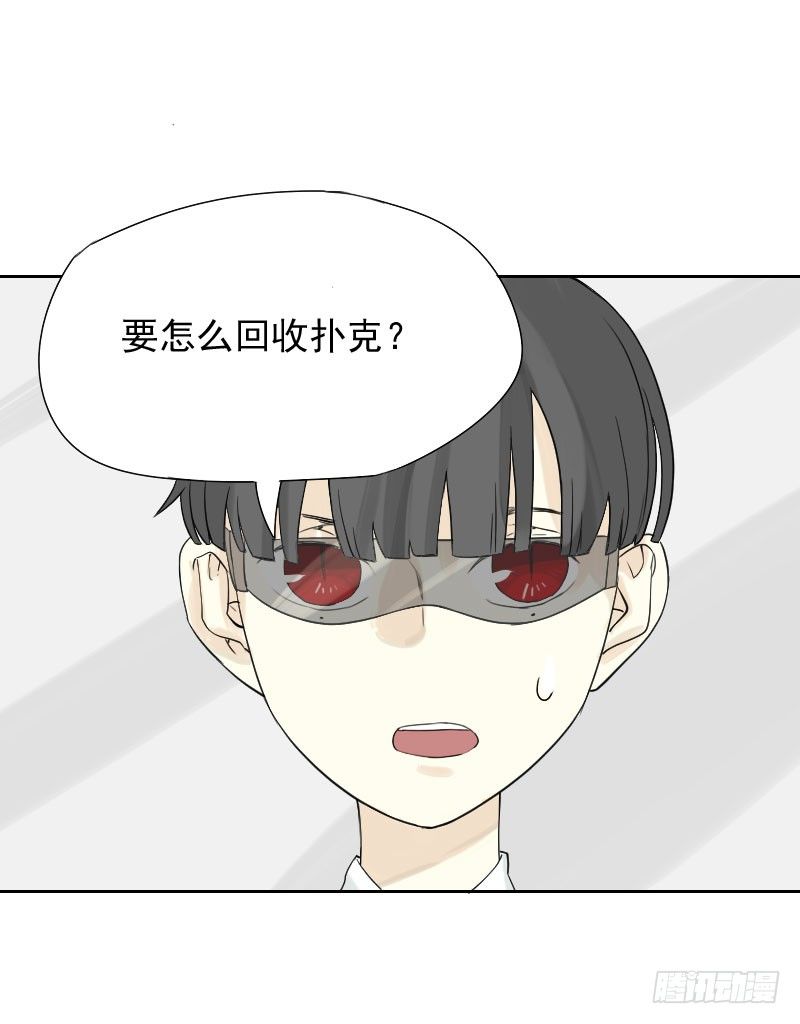 《最没用的超能力者》第32话 第20页