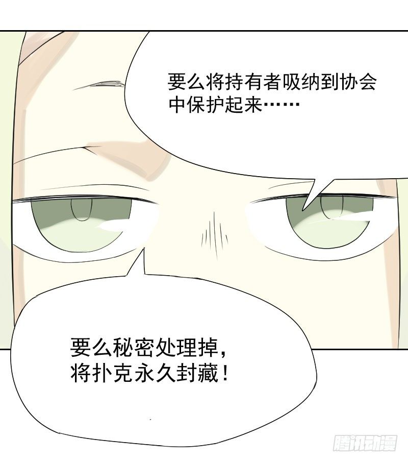 《最没用的超能力者》第32话 第21页