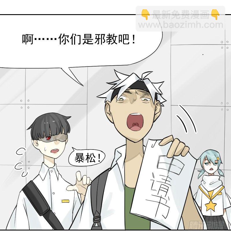 《最没用的超能力者》第32话 第23页