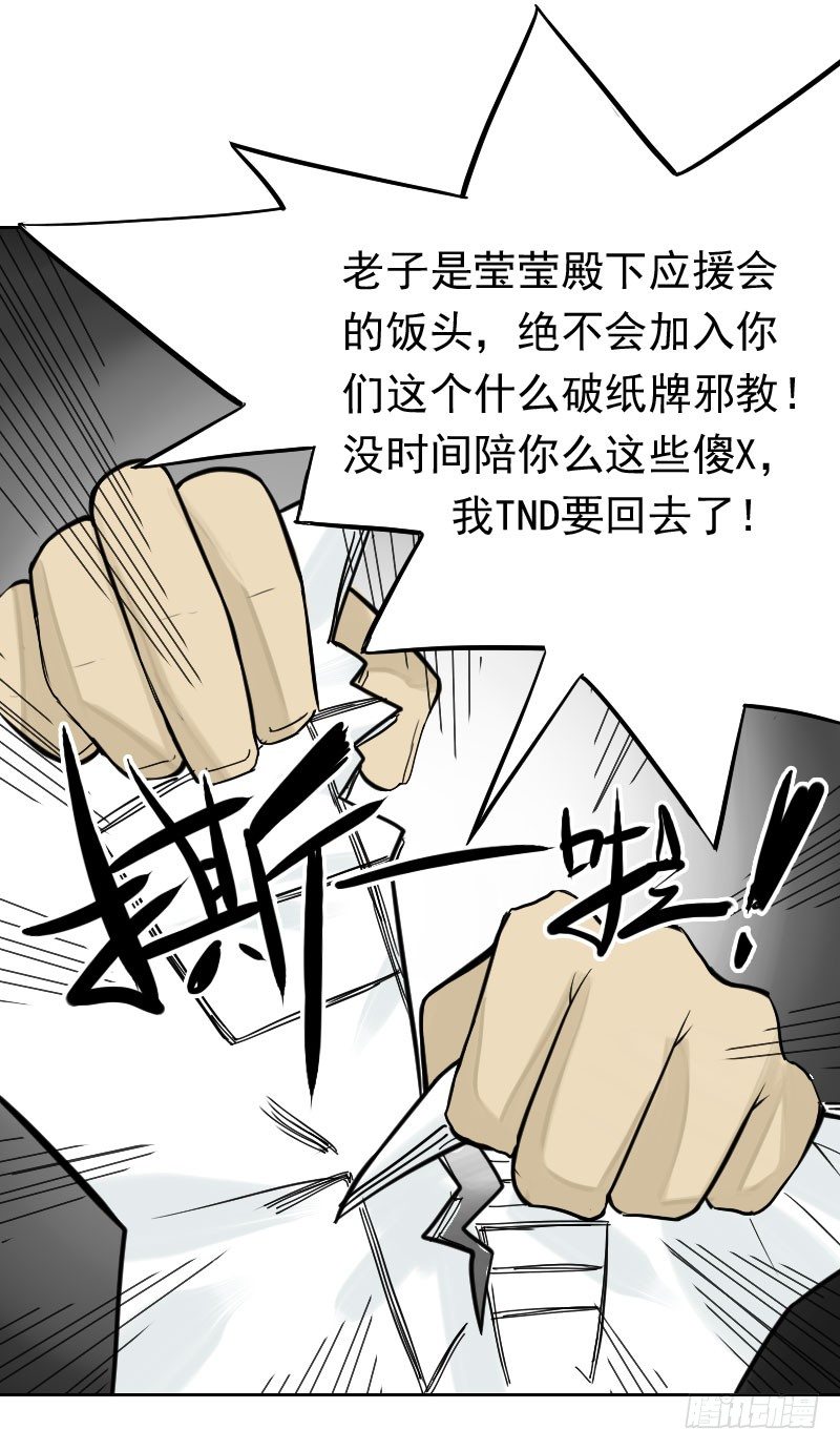 《最没用的超能力者》第32话 第24页