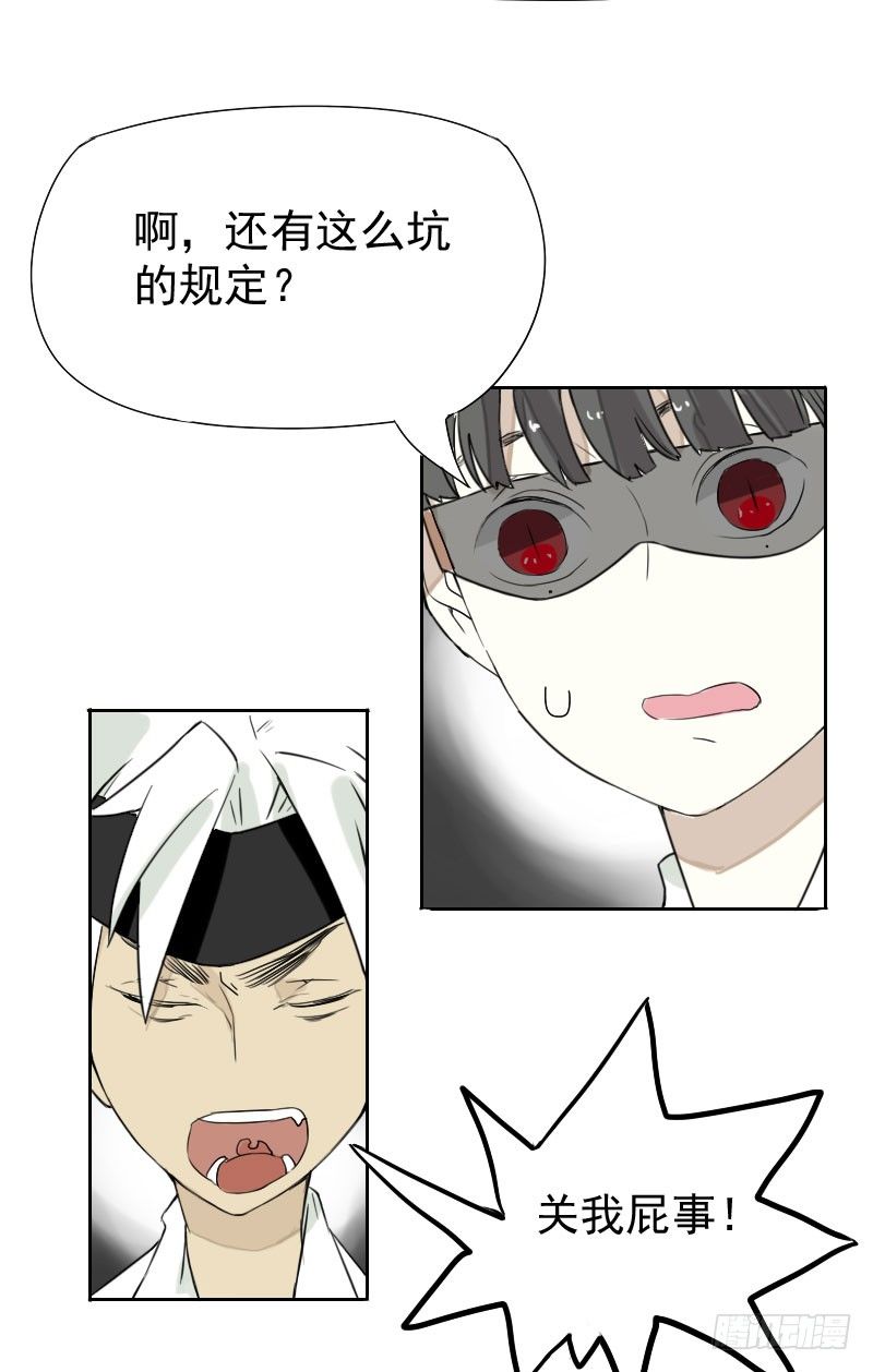 《最没用的超能力者》第32话 第27页