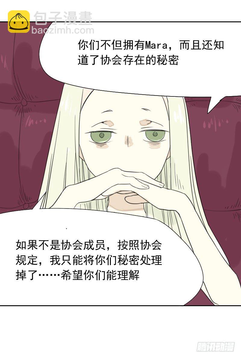 《最没用的超能力者》第32话 第29页