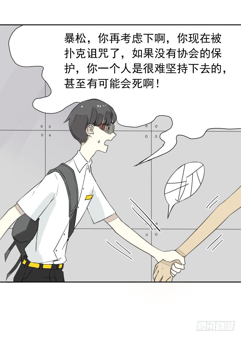《最没用的超能力者》第32话 第32页