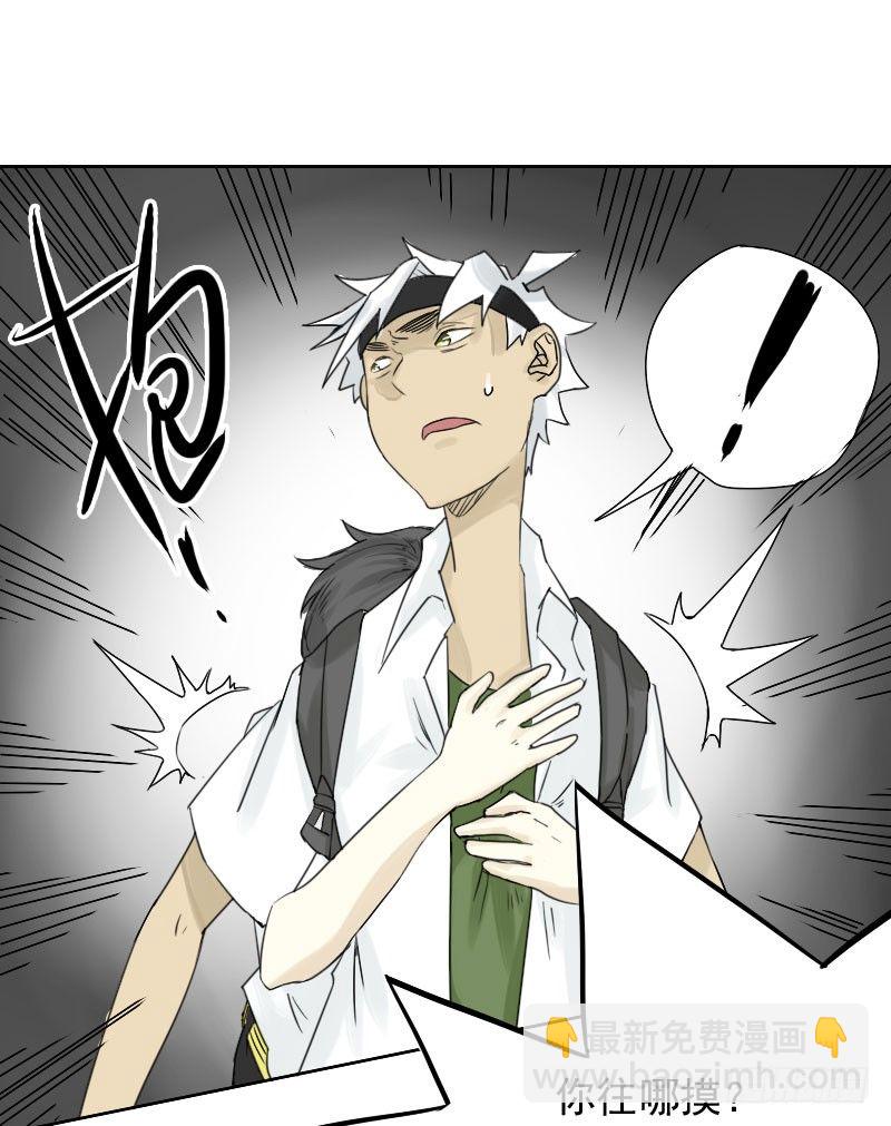 《最没用的超能力者》第32话 第36页