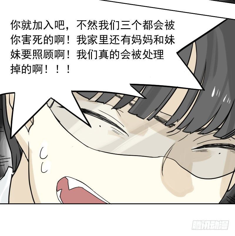 《最没用的超能力者》第32话 第38页