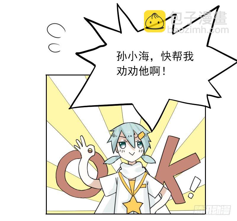 《最没用的超能力者》第32话 第39页
