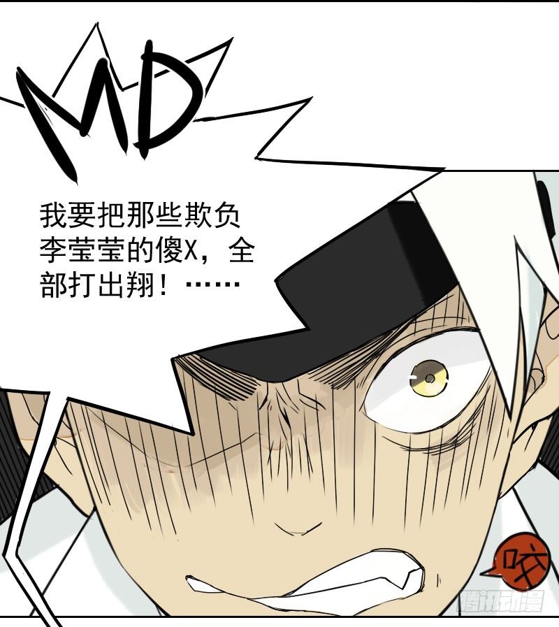 《最没用的超能力者》第32话 第3页