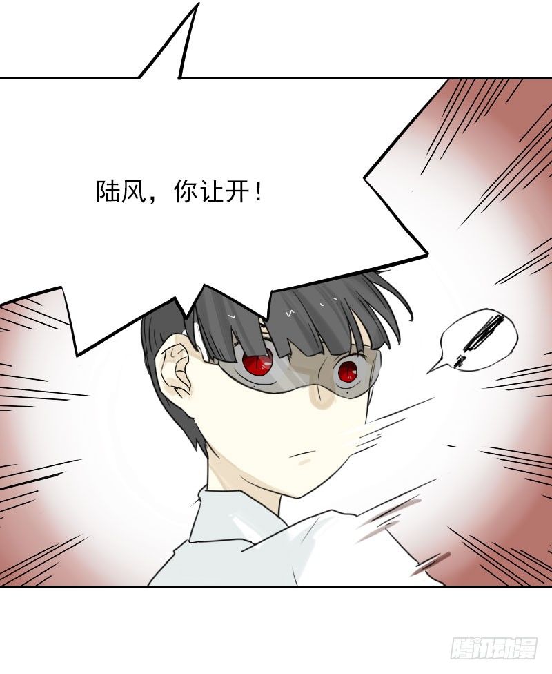 《最没用的超能力者》第32话 第40页