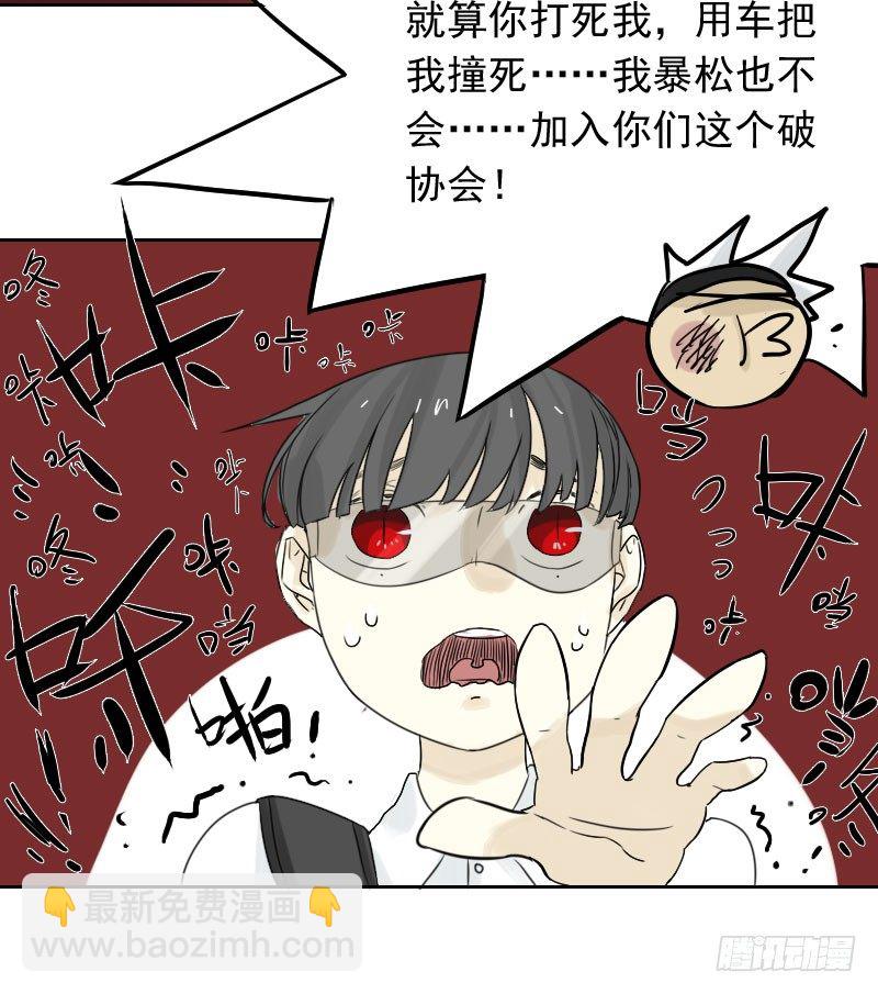 《最没用的超能力者》第32话 第45页