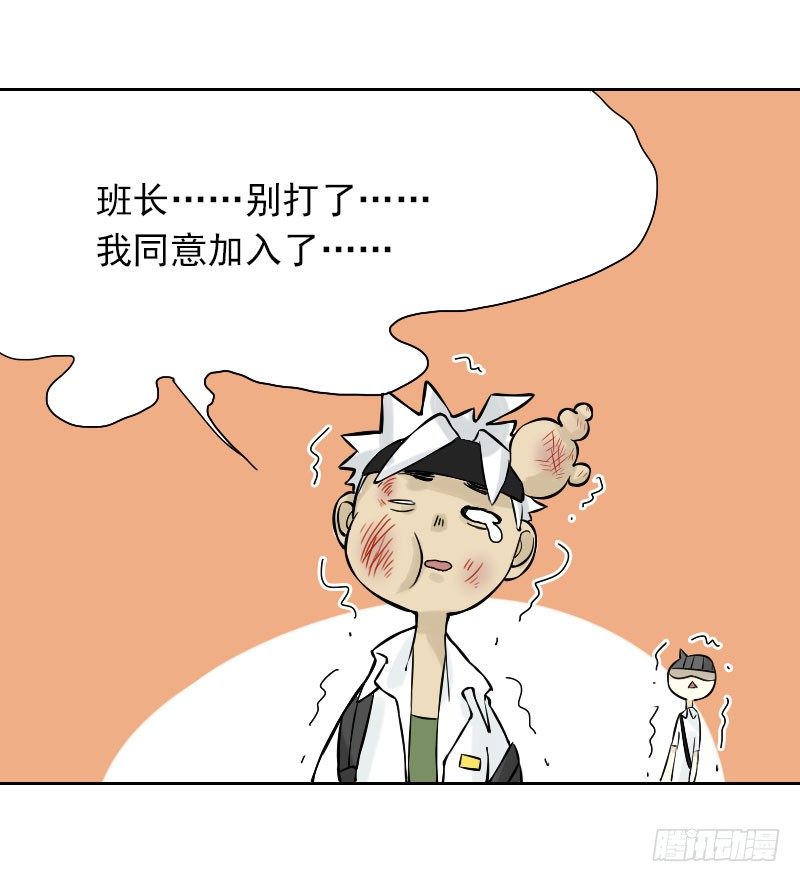 《最没用的超能力者》第32话 第47页
