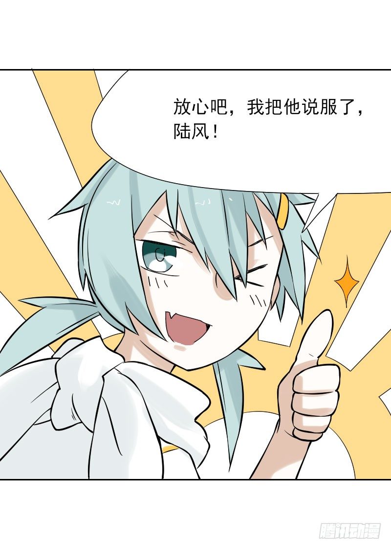 《最没用的超能力者》第32话 第48页
