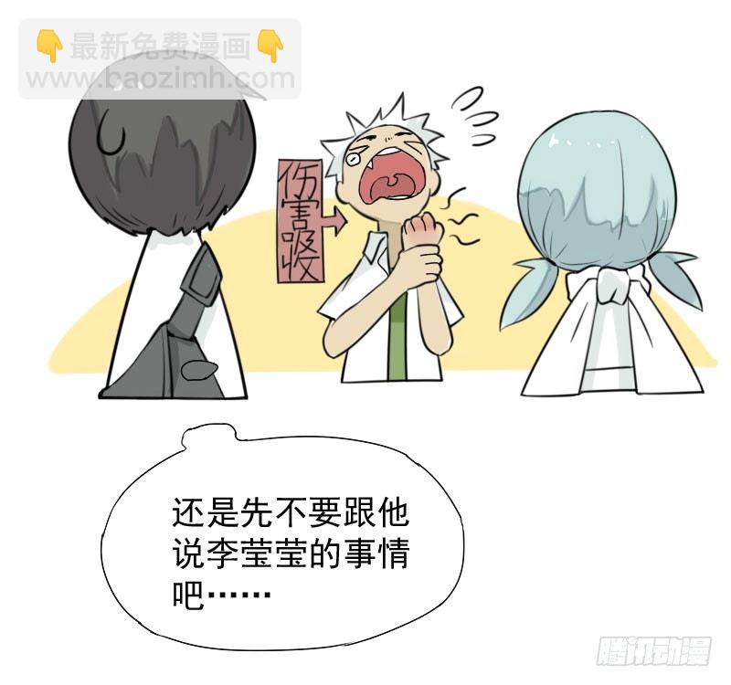《最没用的超能力者》第32话 第5页