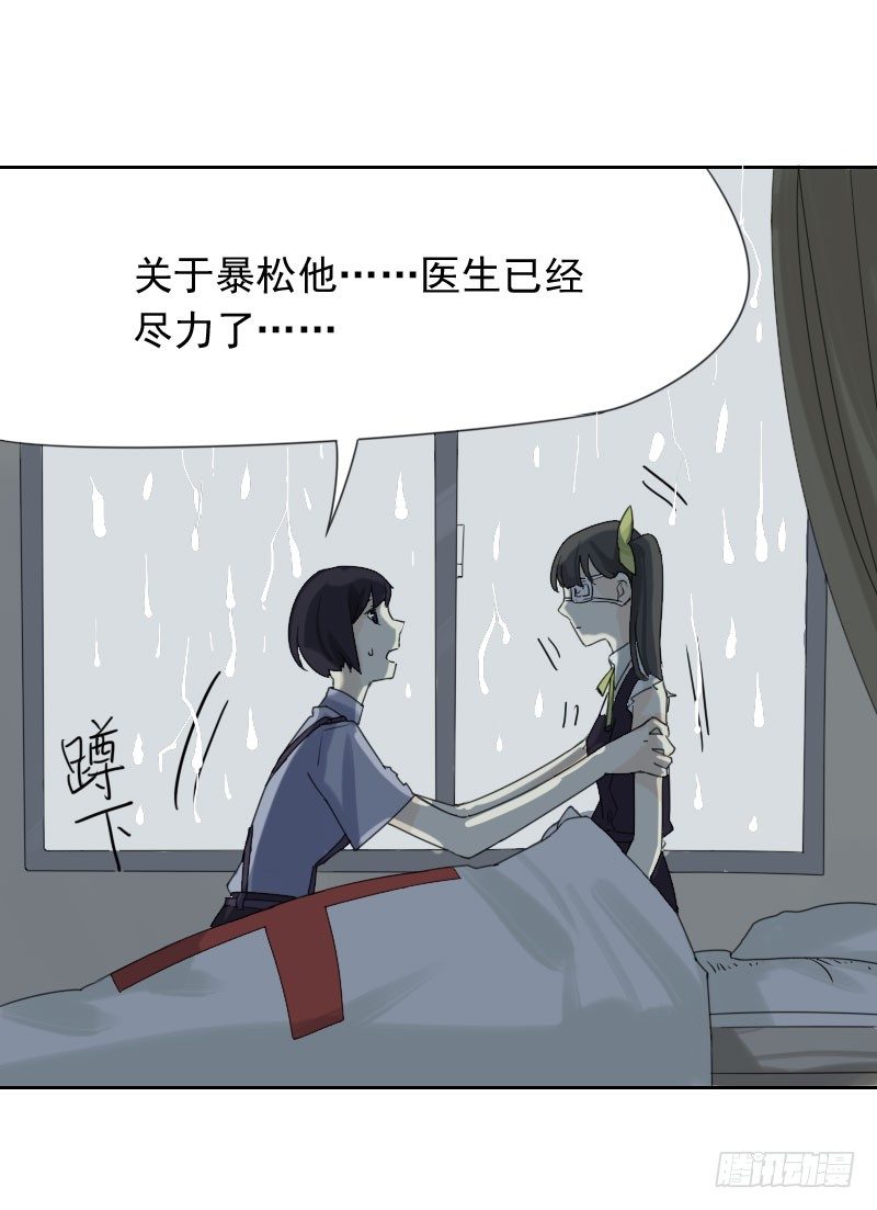 《最没用的超能力者》第38话 第15页