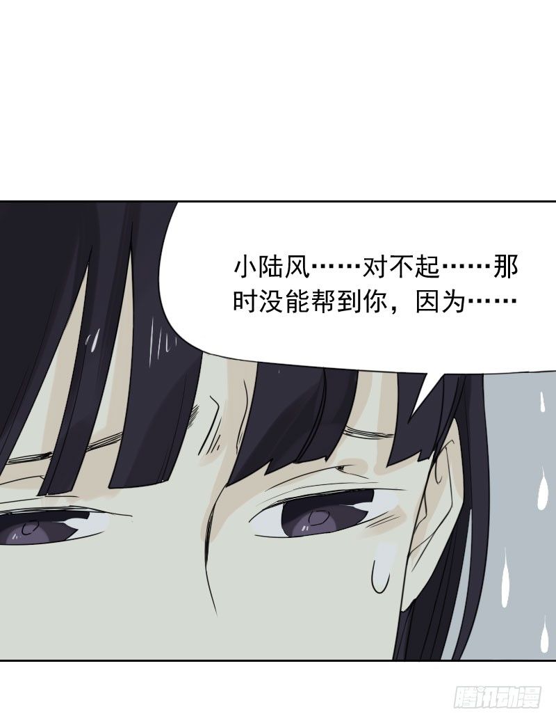 《最没用的超能力者》第38话 第16页