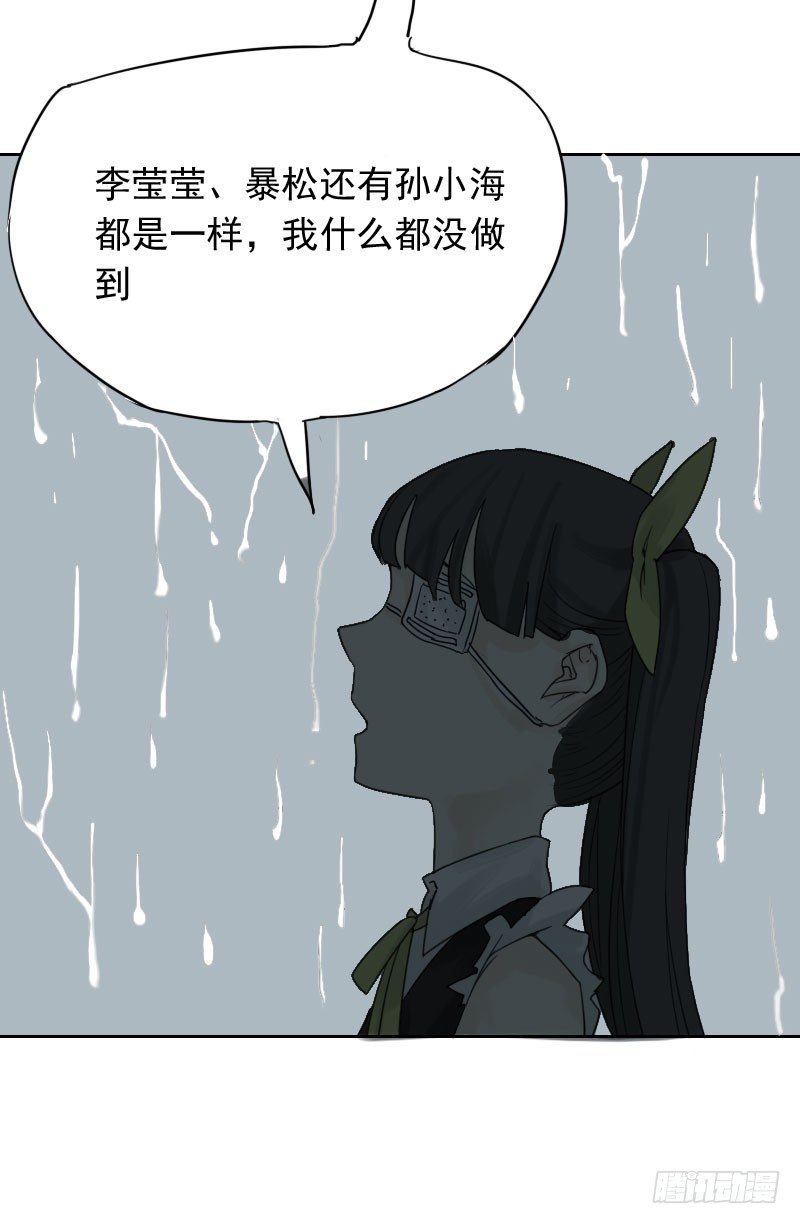 《最没用的超能力者》第38话 第18页